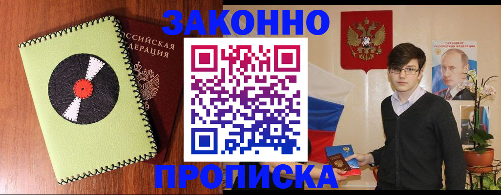 прописка регистрация в Воронежской области