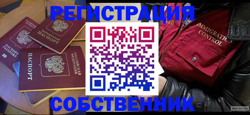 временная регистрация недорого в Воронежской области
