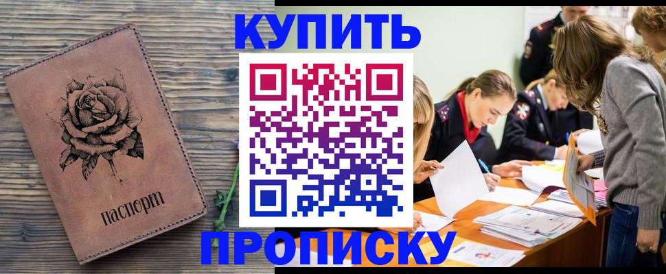 прописка паспорт в Воронежской области